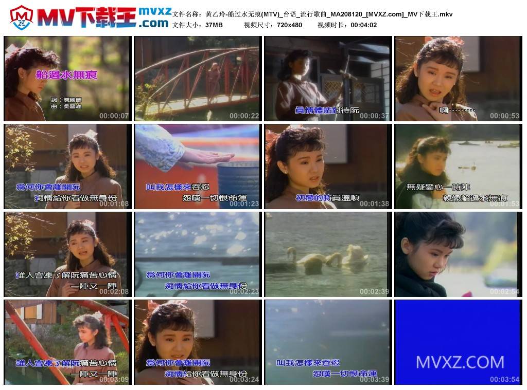 黄乙玲-船过水无痕(MTV)_台语_流行歌曲_MA208120